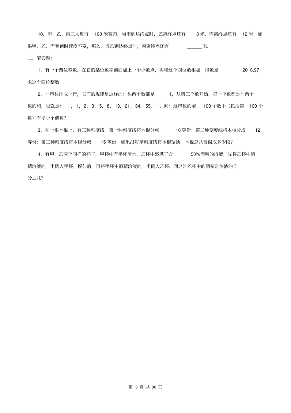 强烈推荐2020小升初数学名校真题卷含答案_第3页
