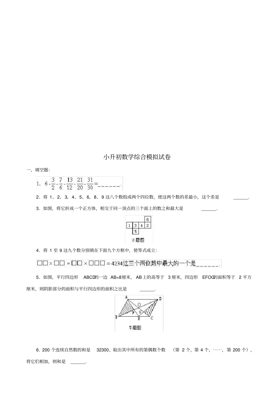 强烈推荐2021年名校小升初数学真题合集211_第2页