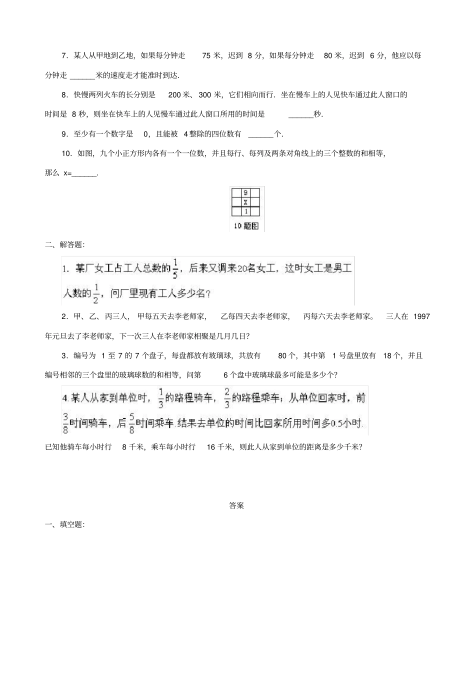 强烈推荐2021年名校小升初数学真题合集211_第3页