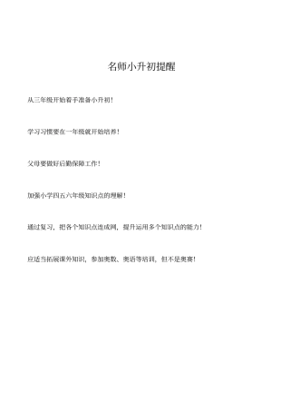 强烈推荐2021年名校小升初数学真题合集211