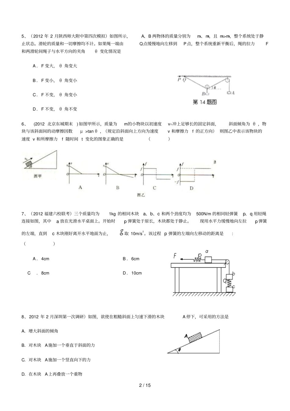 强烈推荐高中物理必修一重力弹力摩擦力试题和标准答案_第2页