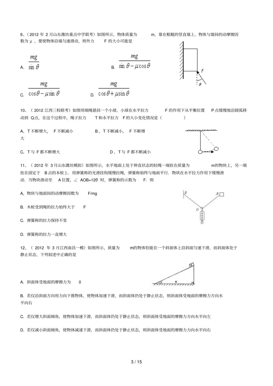 强烈推荐高中物理必修一重力弹力摩擦力试题和标准答案_第3页