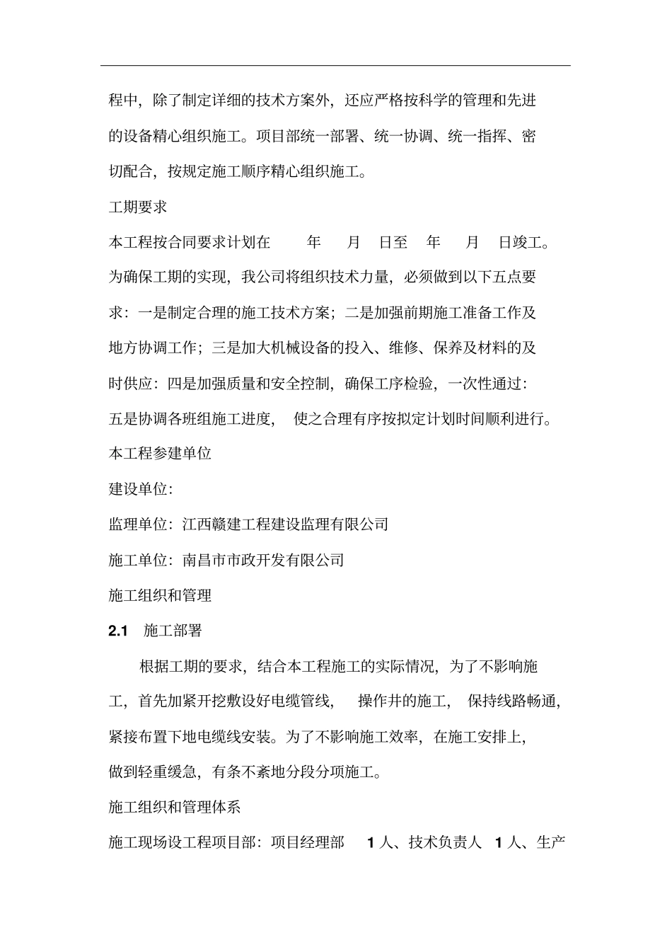 强电施工实施方案汇总_第2页