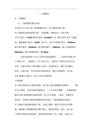 强电施工实施方案汇总