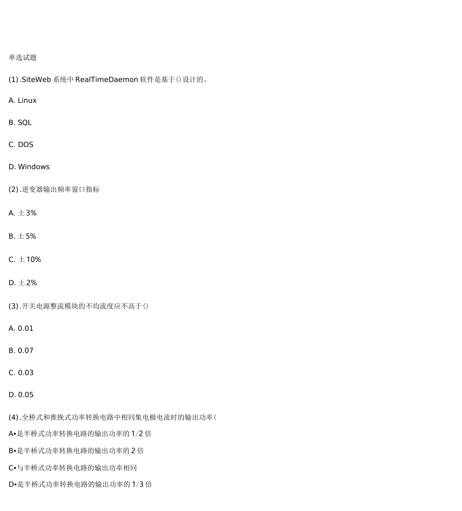 动环L2交直流题目_第1页