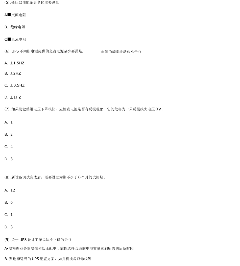 动环L2交直流题目_第2页