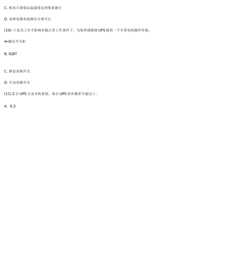 动环L2交直流题目_第3页