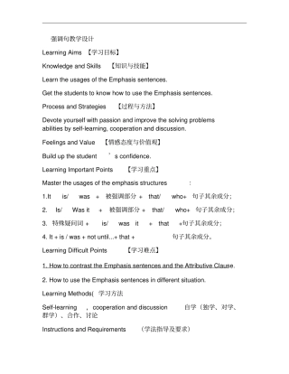 强调句教学设计