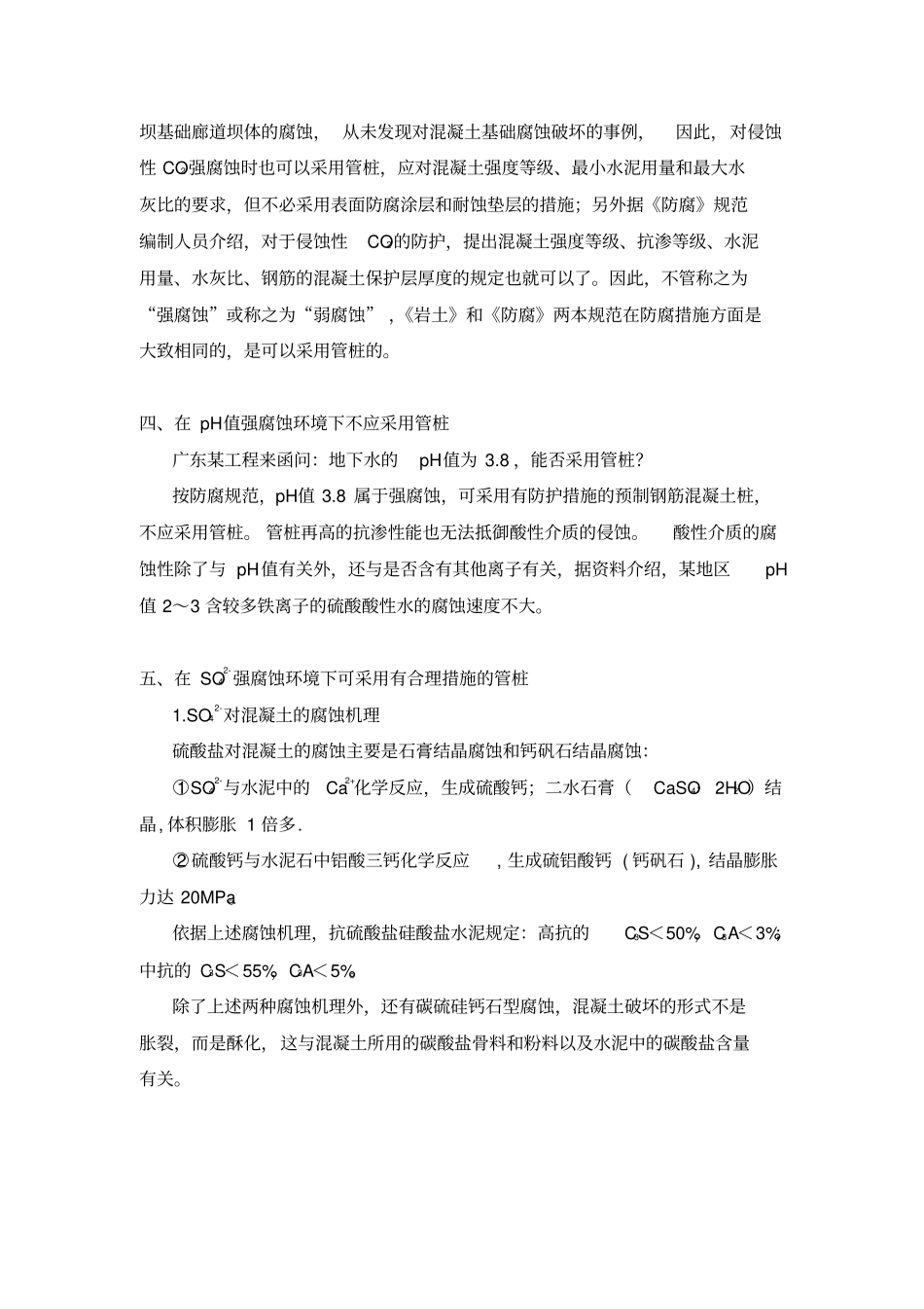 强腐蚀环境下能否采用管桩_第3页