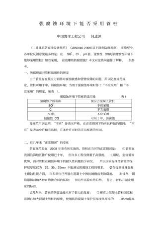 强腐蚀环境下能否采用管桩