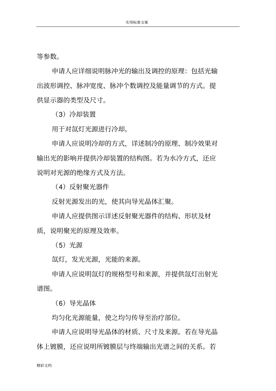 强脉冲光治疗仪技术审查指导原则1_第3页