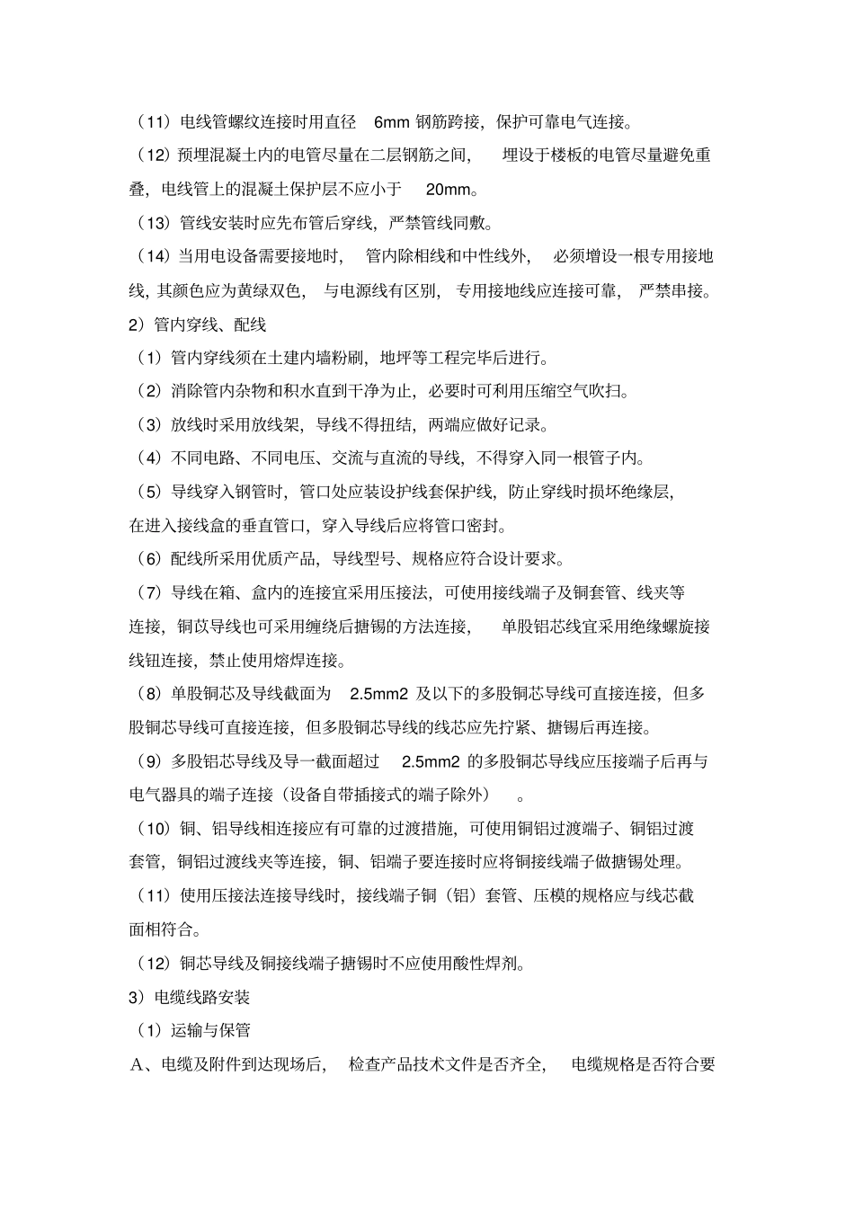 强电施工实施方案_第2页