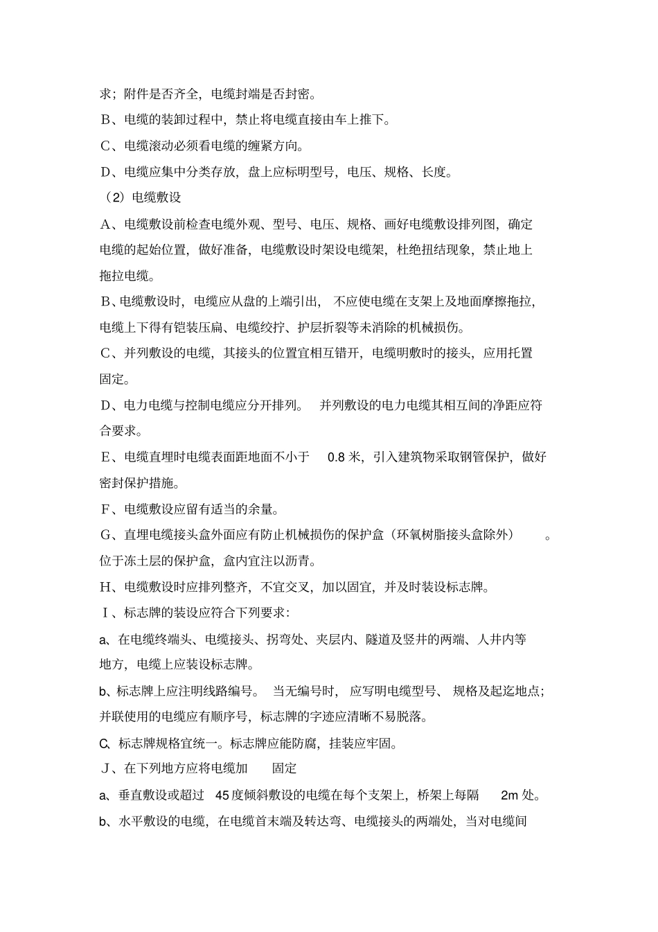 强电施工实施方案_第3页