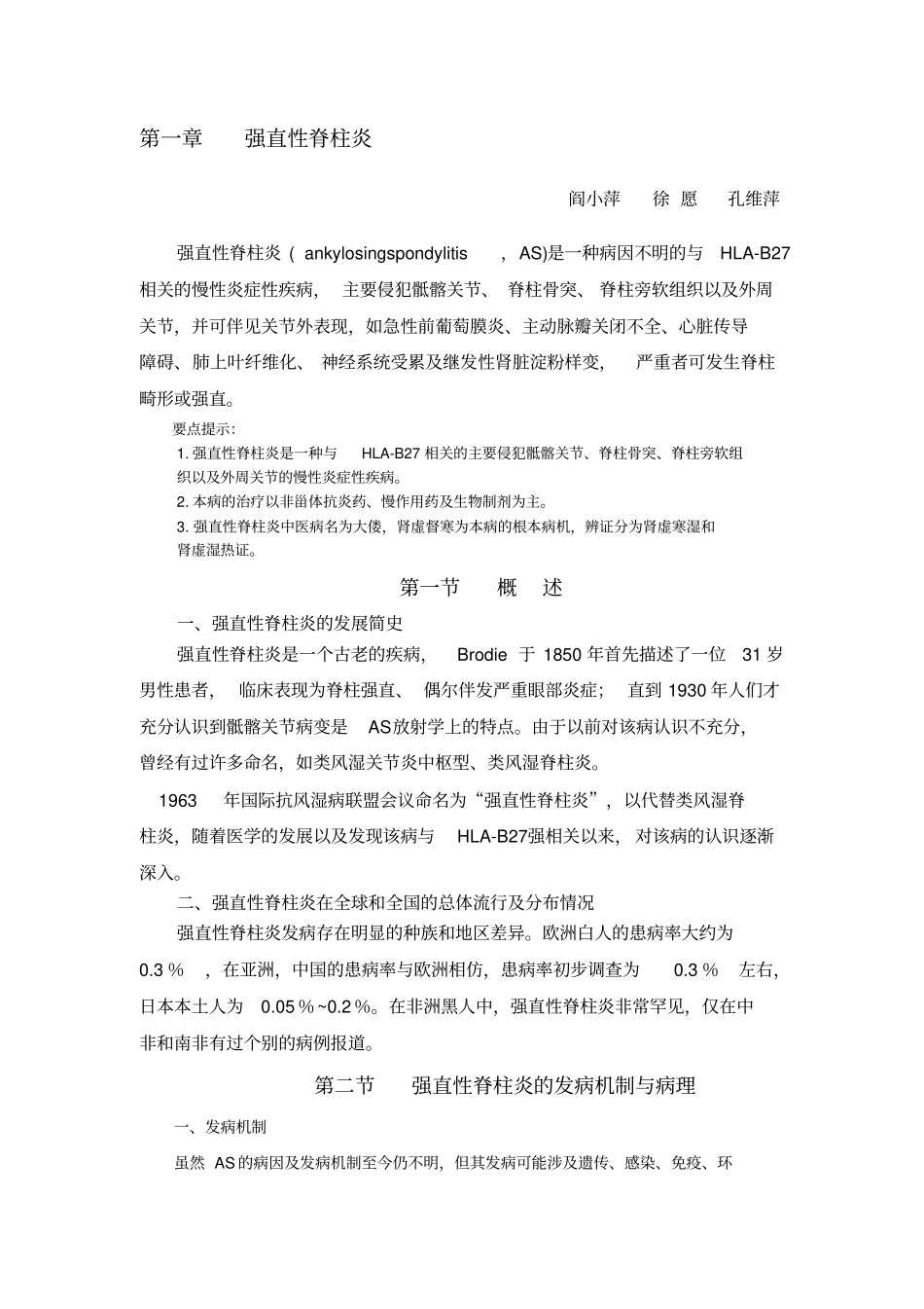 强直性脊柱炎资料_第1页