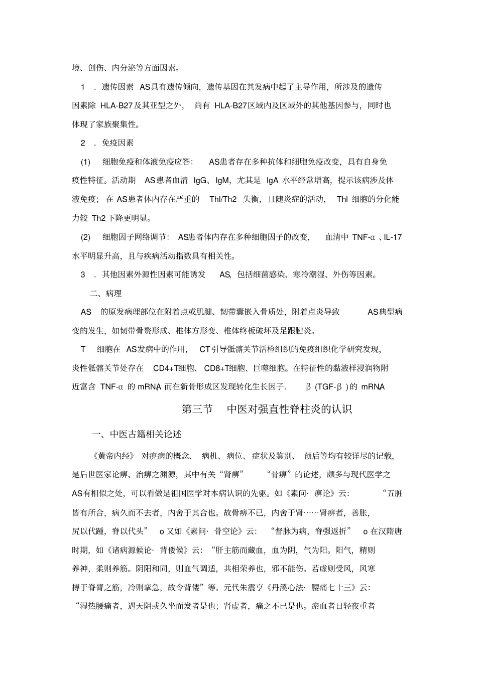 强直性脊柱炎资料_第2页