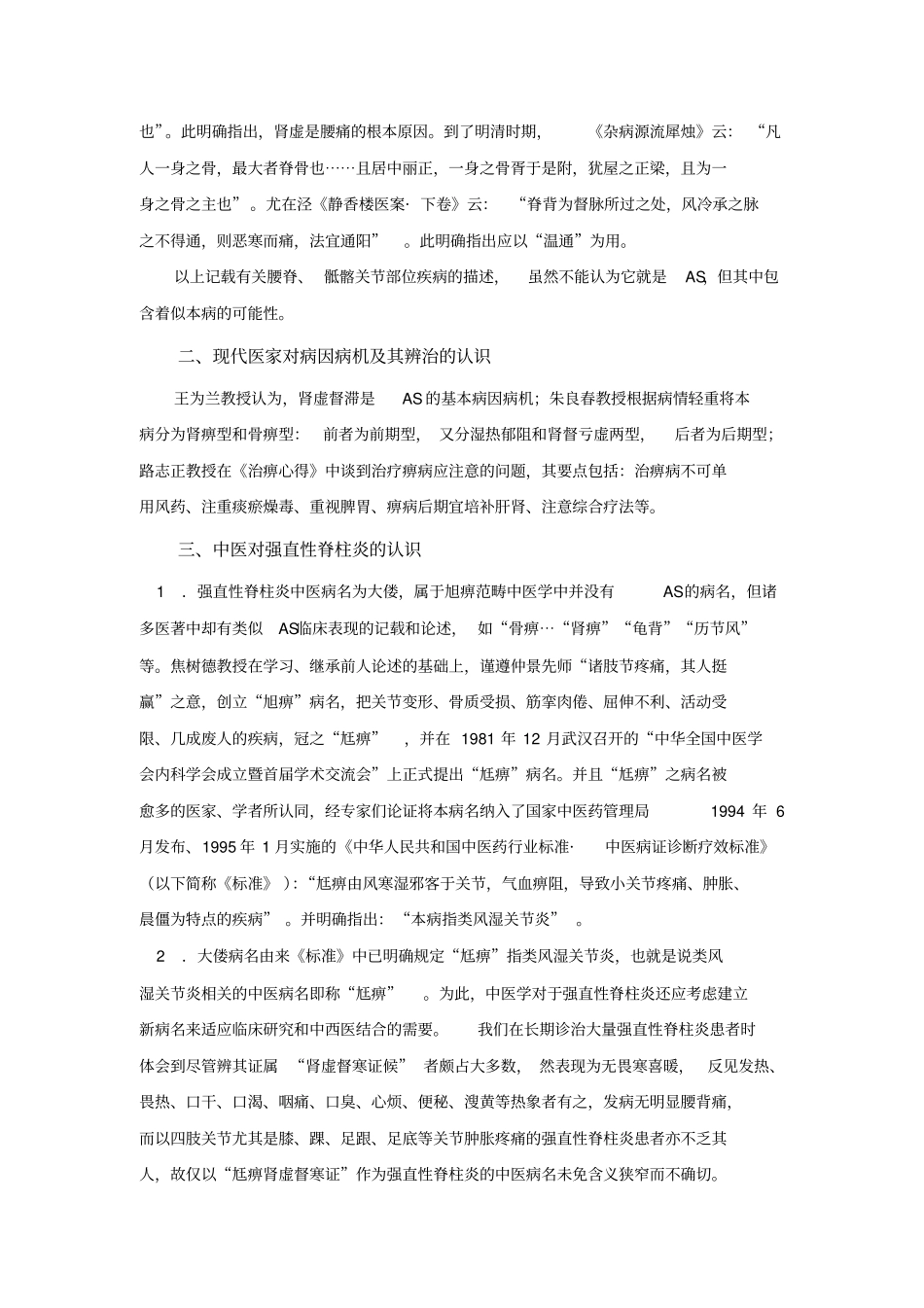 强直性脊柱炎资料_第3页