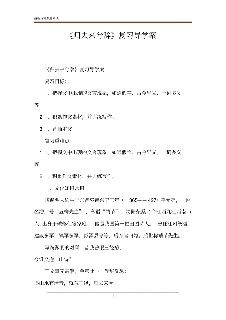 归去来兮辞复习导学案_第1页