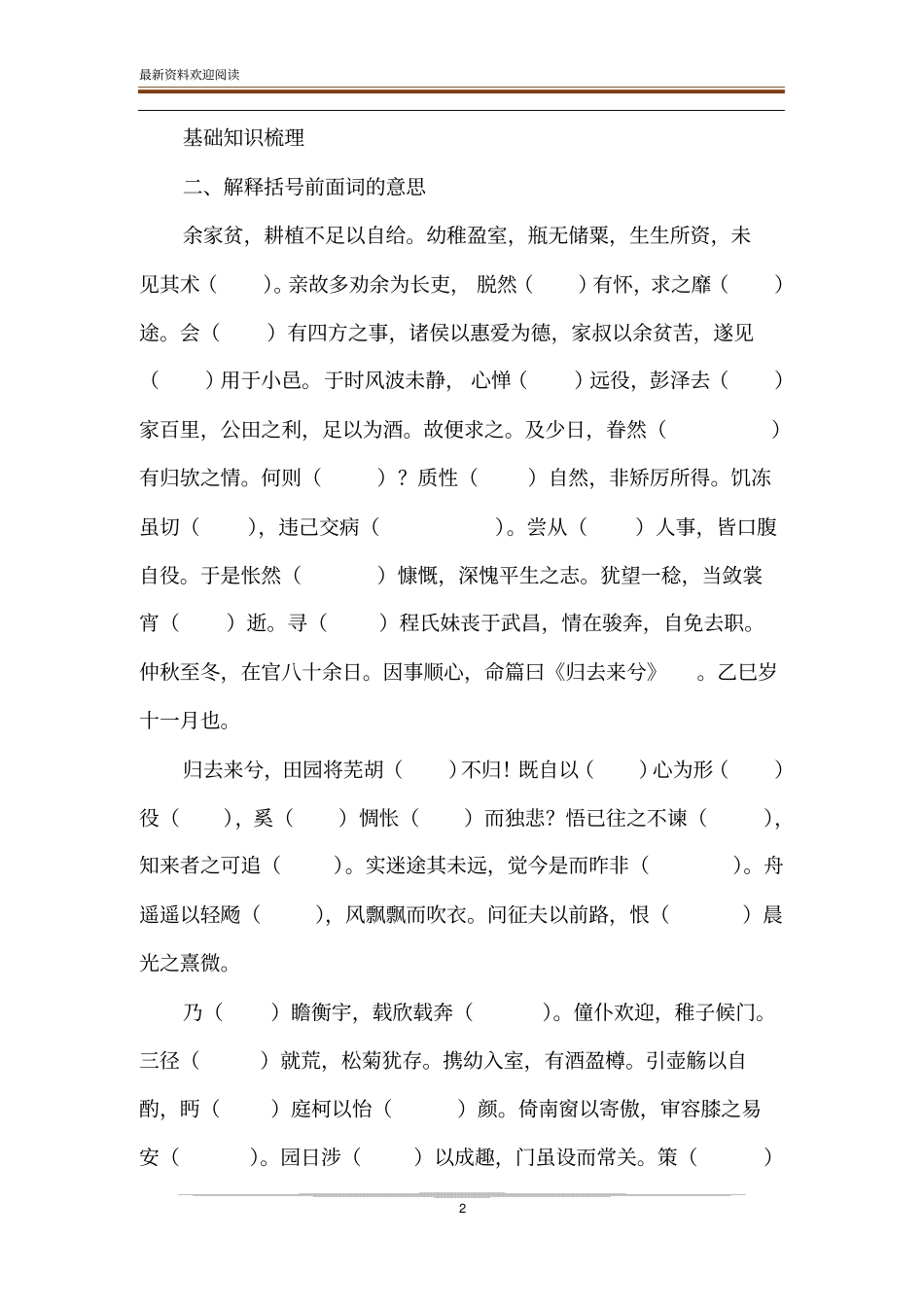 归去来兮辞复习导学案_第2页