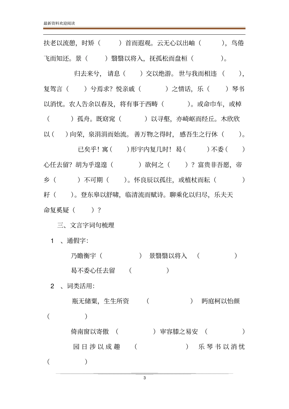 归去来兮辞复习导学案_第3页