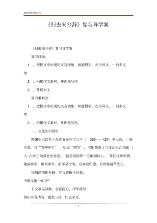 归去来兮辞复习导学案