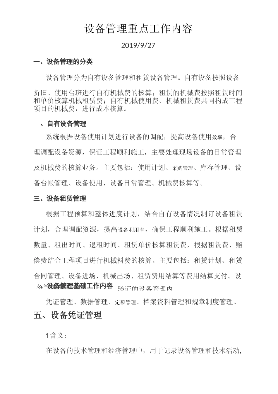 设备管理重点工作内容_第1页