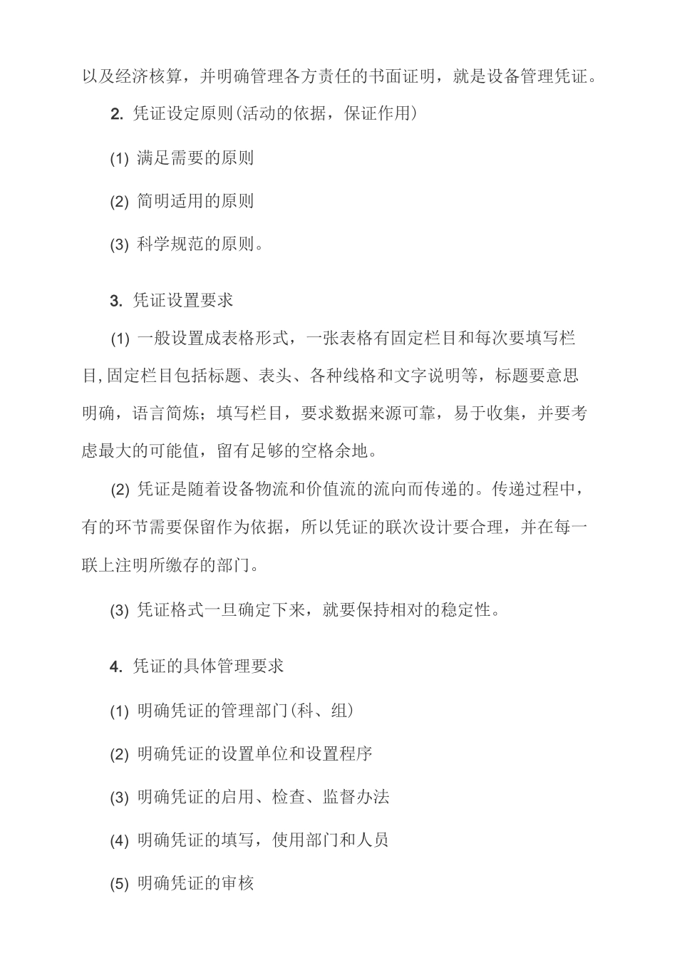 设备管理重点工作内容_第2页