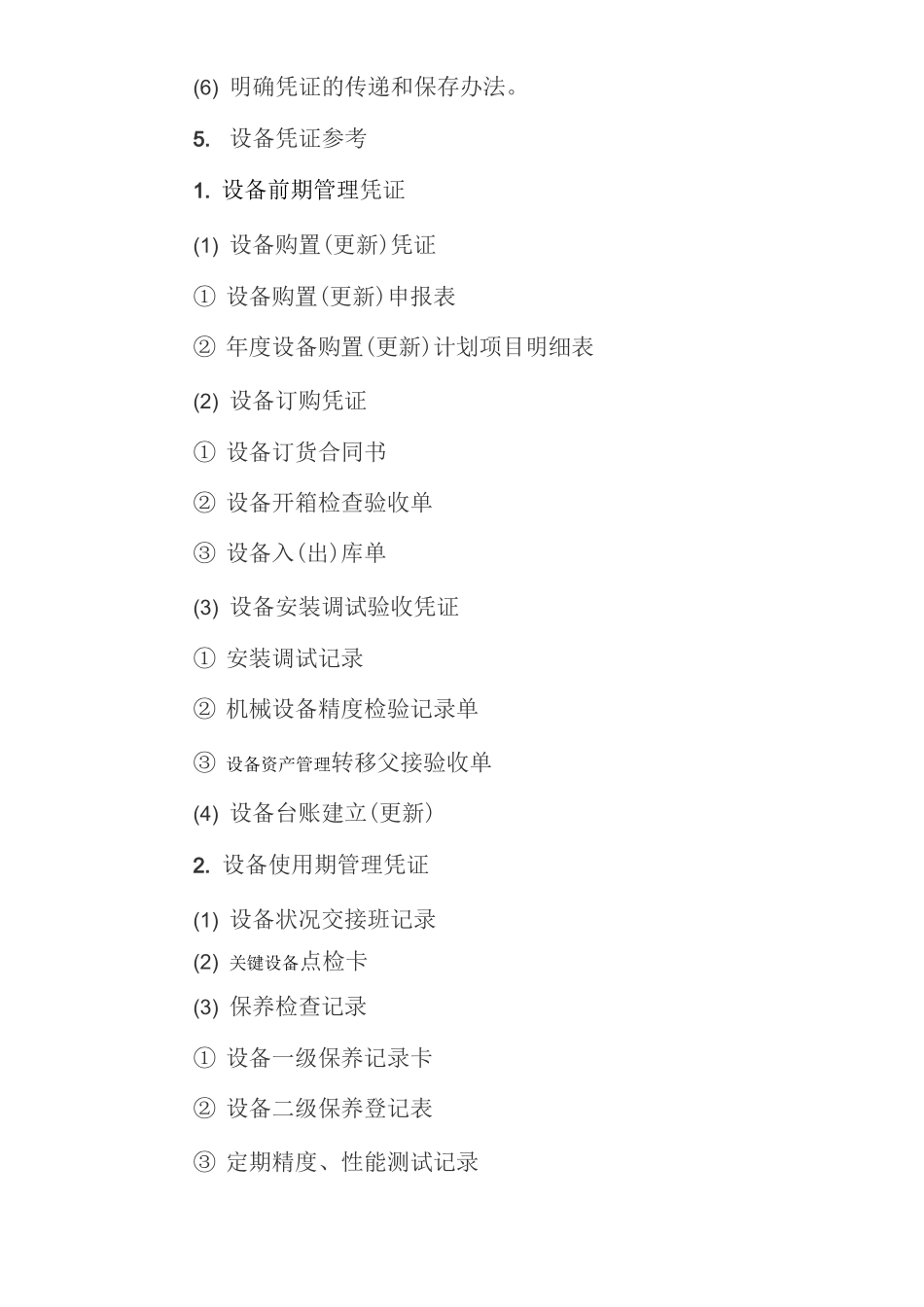 设备管理重点工作内容_第3页