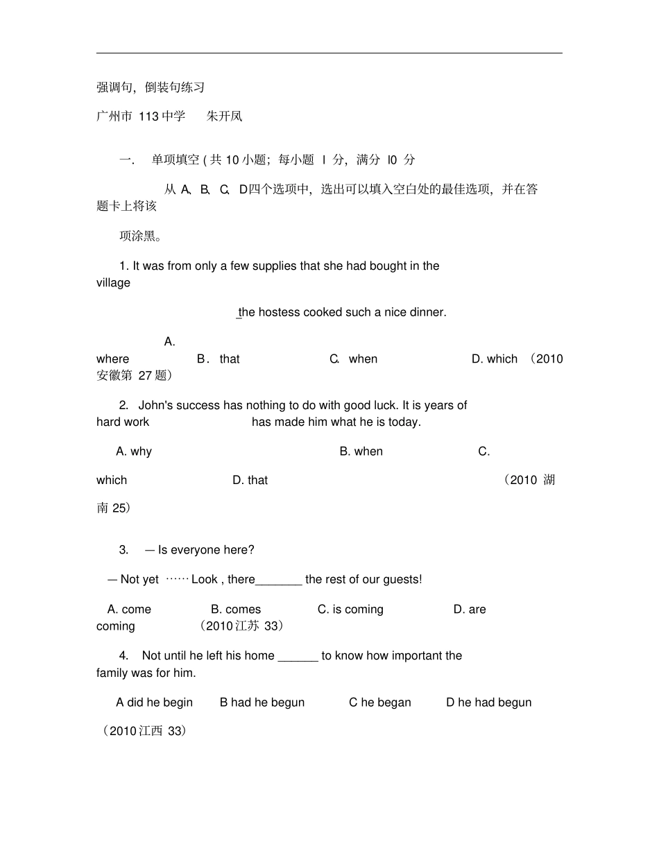 强调句,倒装句练习_第1页