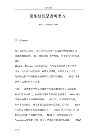 强生缝线详解可吸收与不可吸收区别