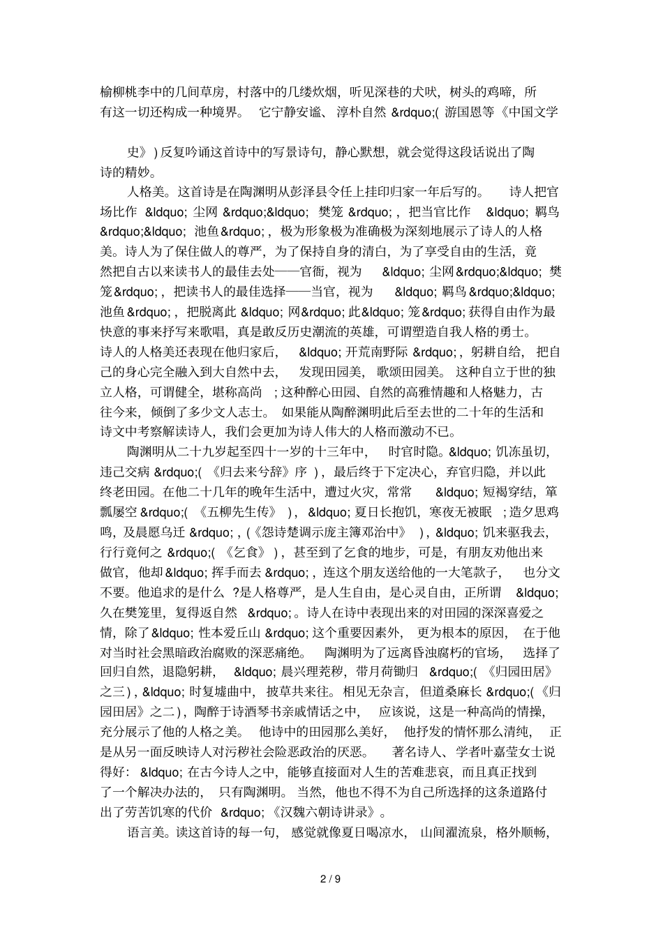 归园田居_其一教学笔记_第2页