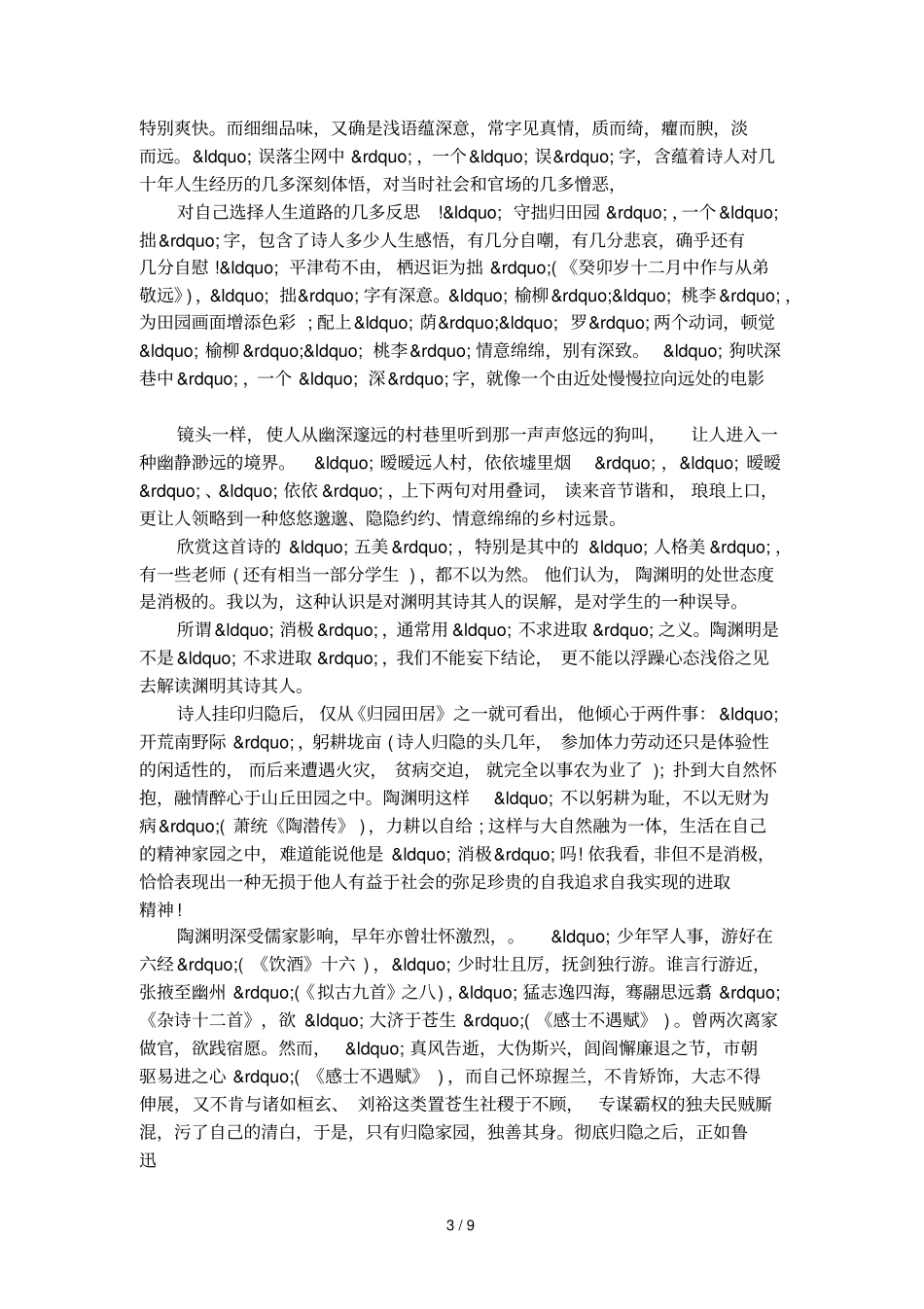 归园田居_其一教学笔记_第3页