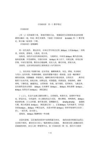 归园田居_其一教学笔记