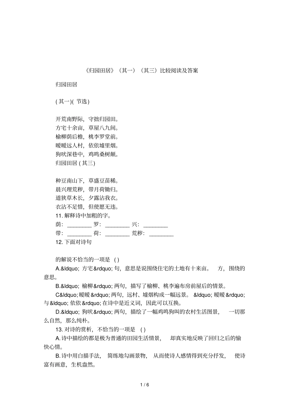 归园田居其一其三比较阅读及答案_第1页