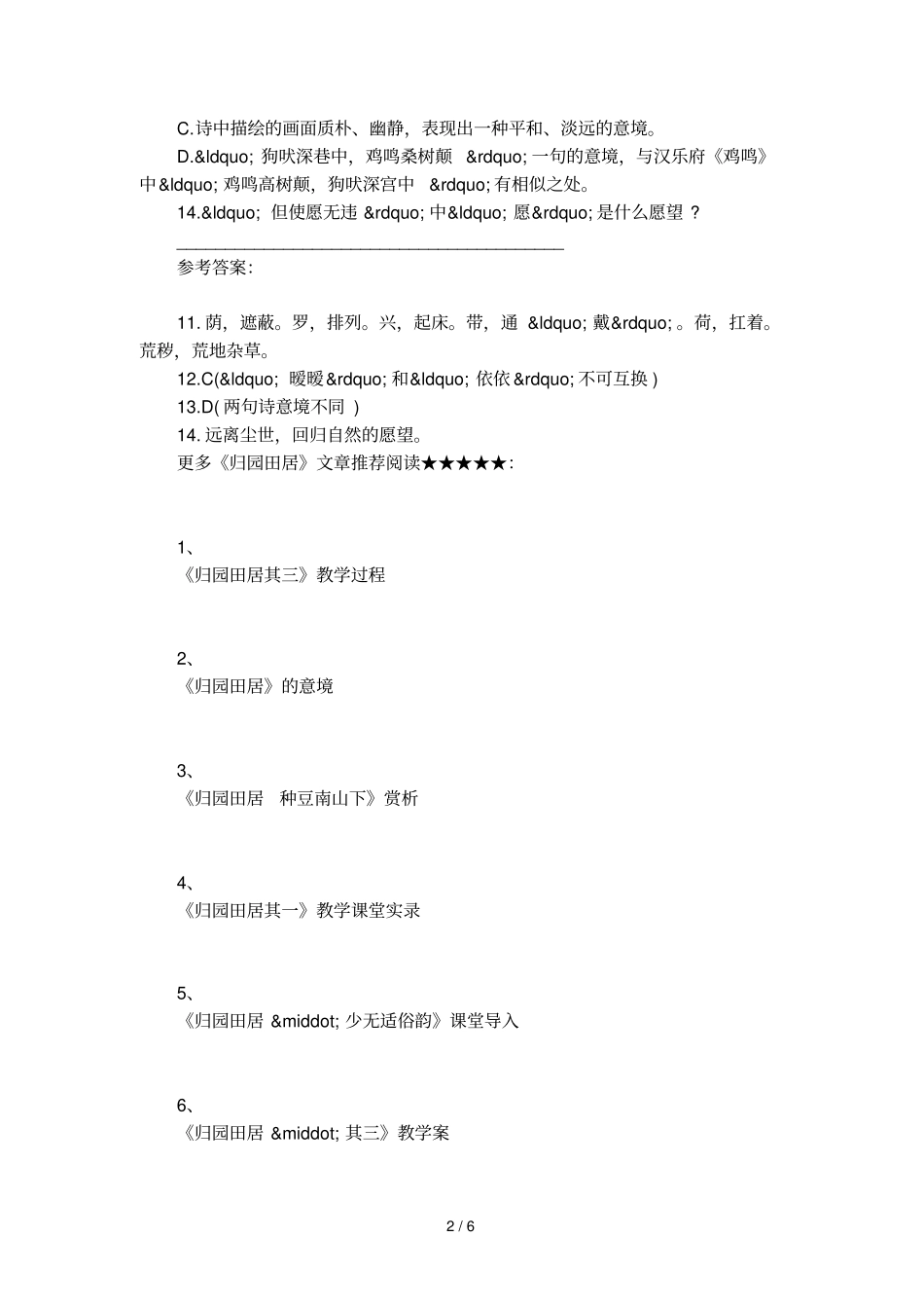 归园田居其一其三比较阅读及答案_第2页