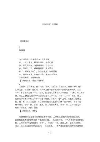 归园田居的赏析