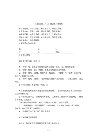 归园田居其三课后练习题解析