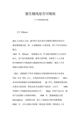 强生缝线详解可吸收与不可吸收区别综述