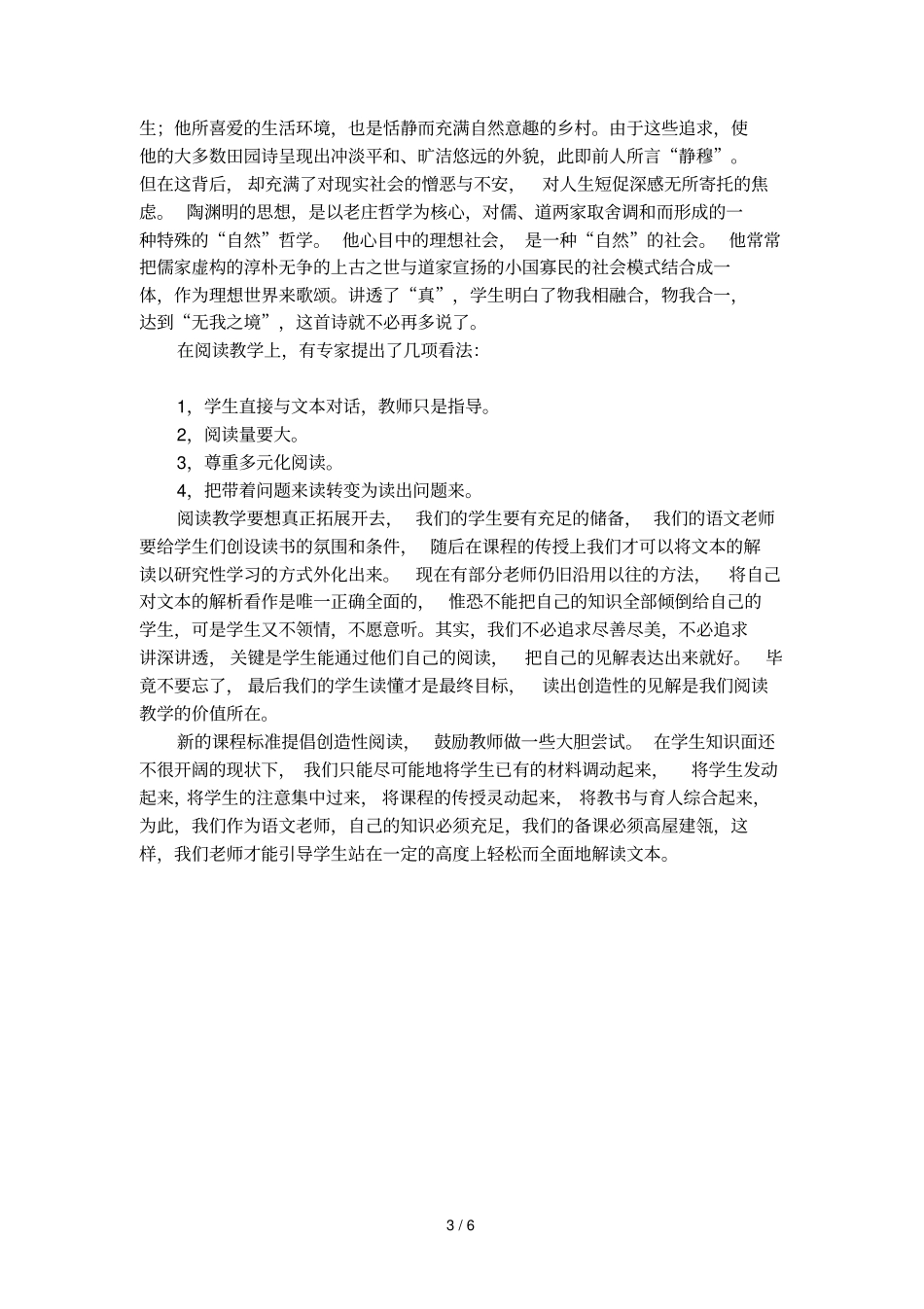 归园田居解析_第3页