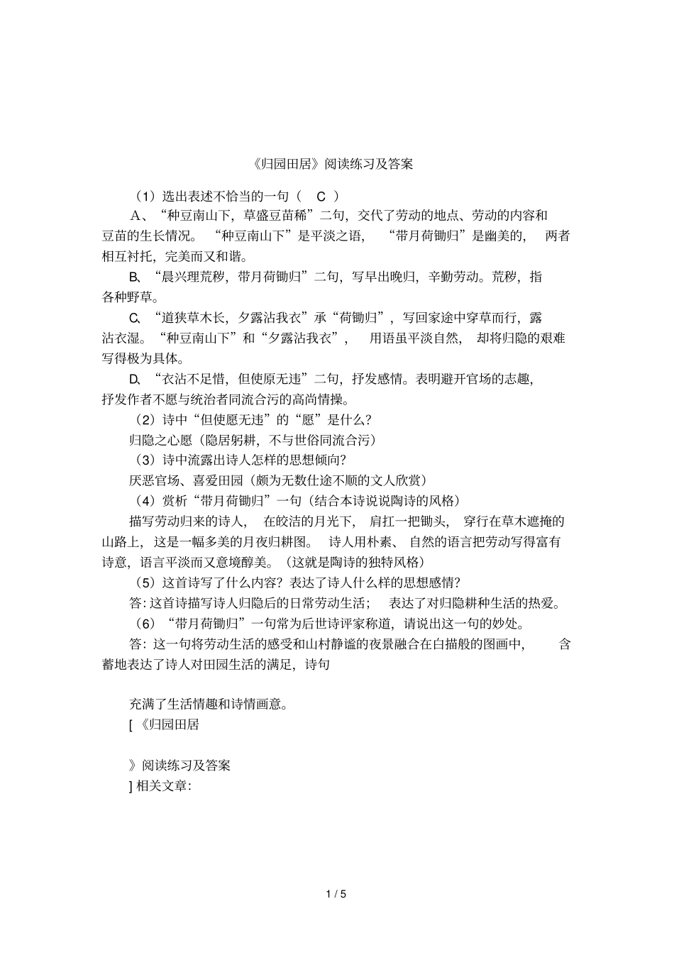 归园田居阅读练习及答案_第1页