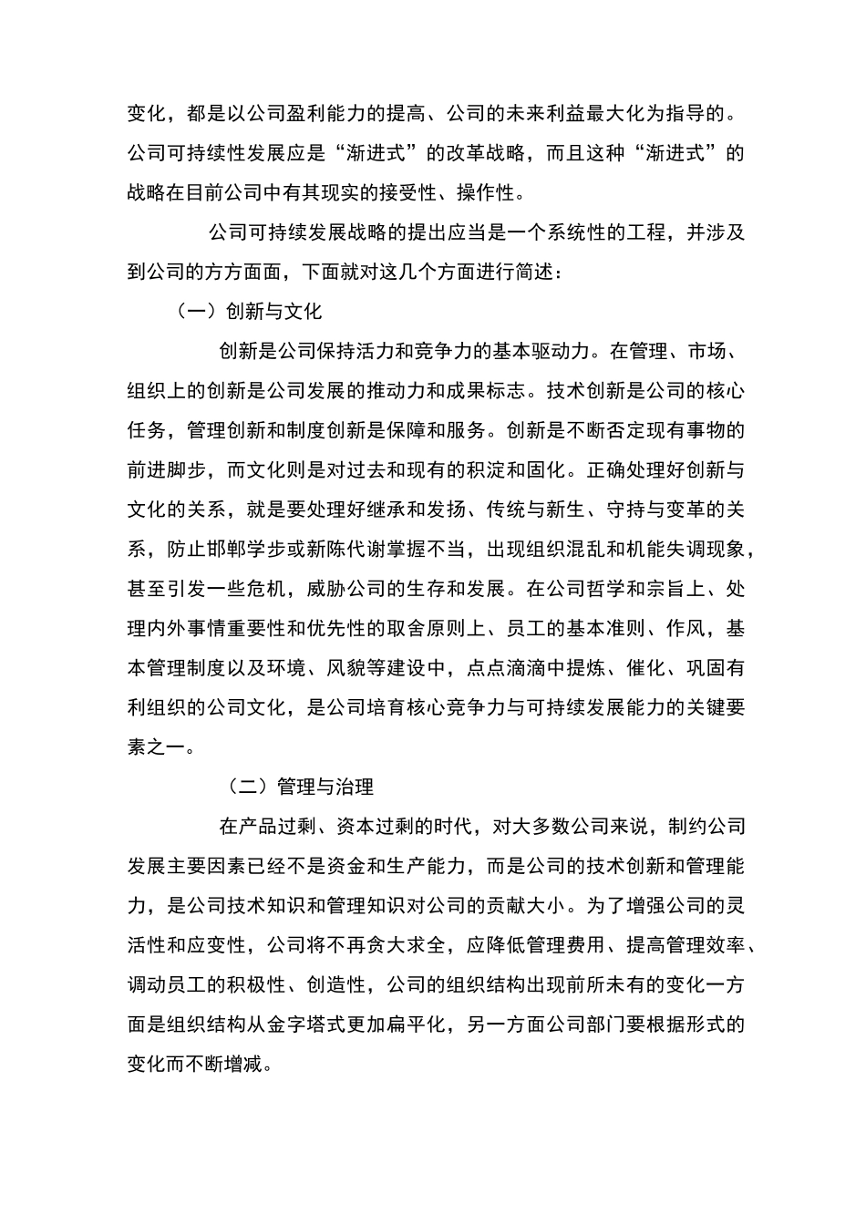 公司可持续发展报告 _第2页