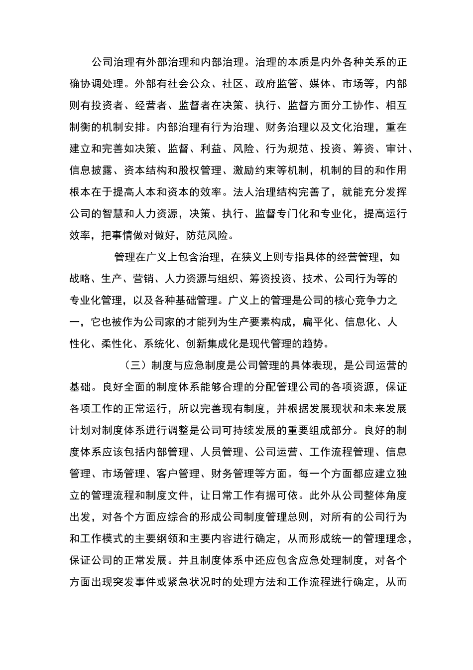 公司可持续发展报告 _第3页