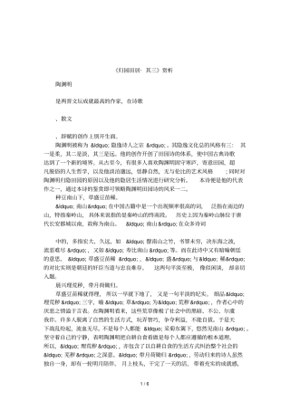 归园田居_其三赏析