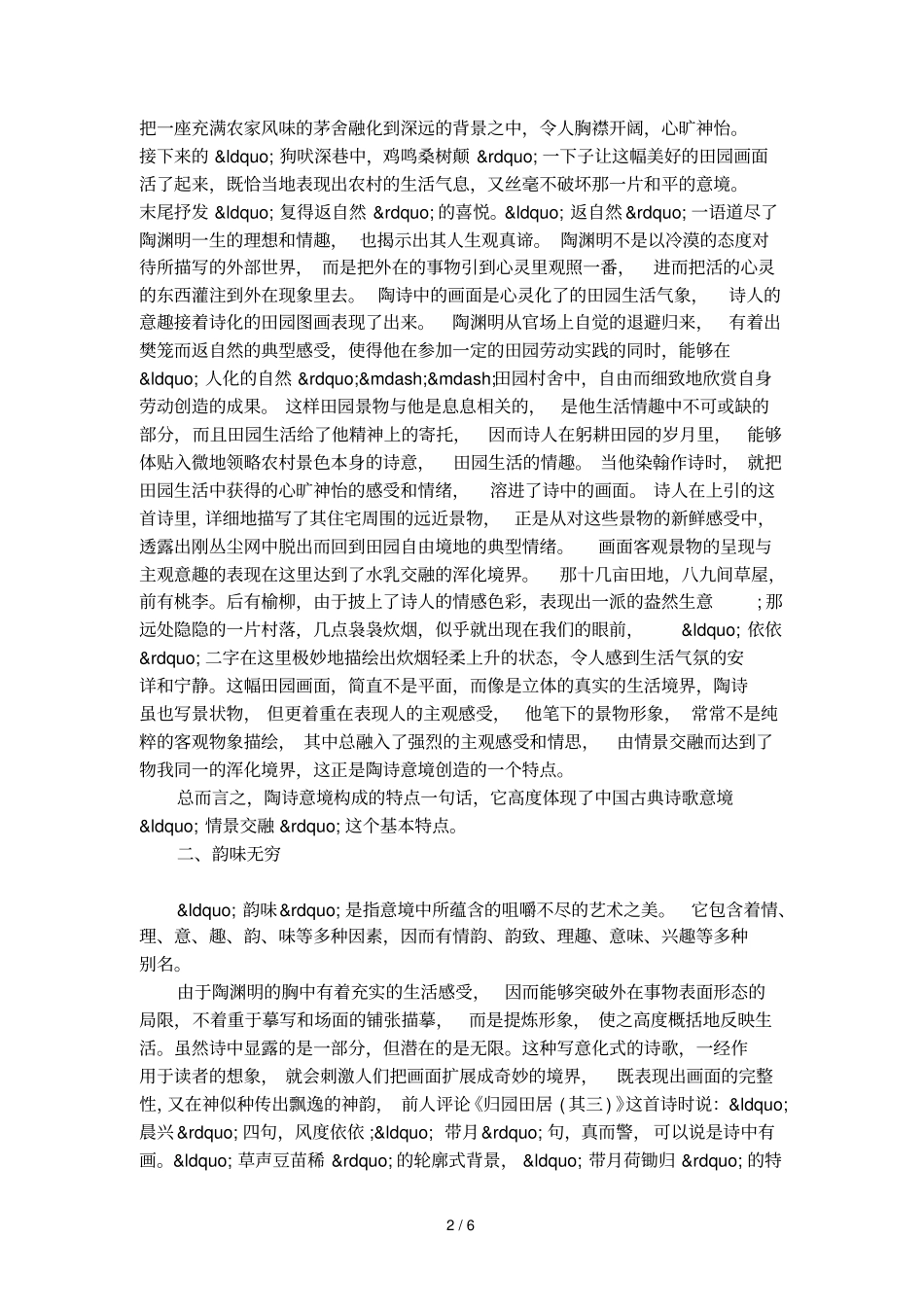 归园田居的意境_第2页