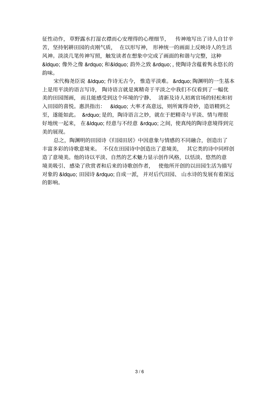 归园田居的意境_第3页