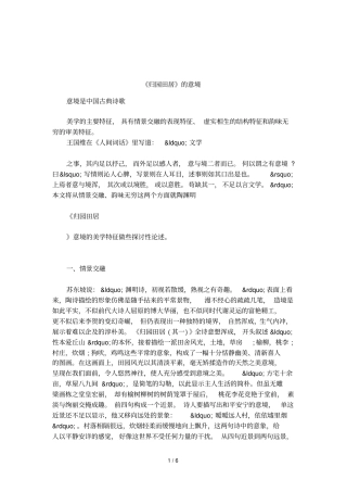 归园田居的意境