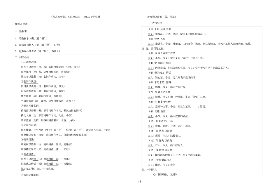 归去来兮辞知识点总结教师新版_第1页