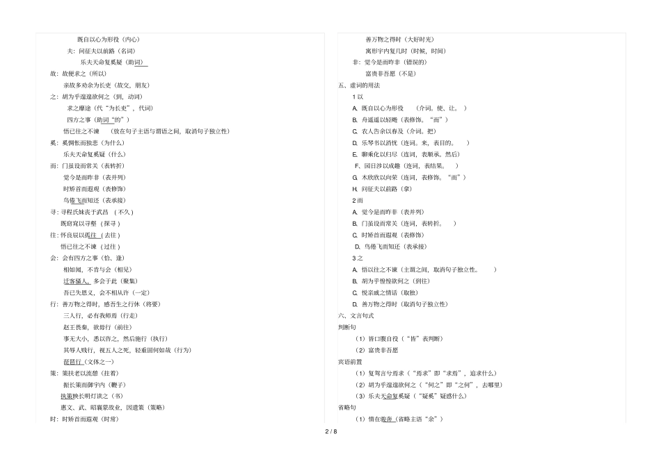 归去来兮辞知识点总结教师新版_第2页