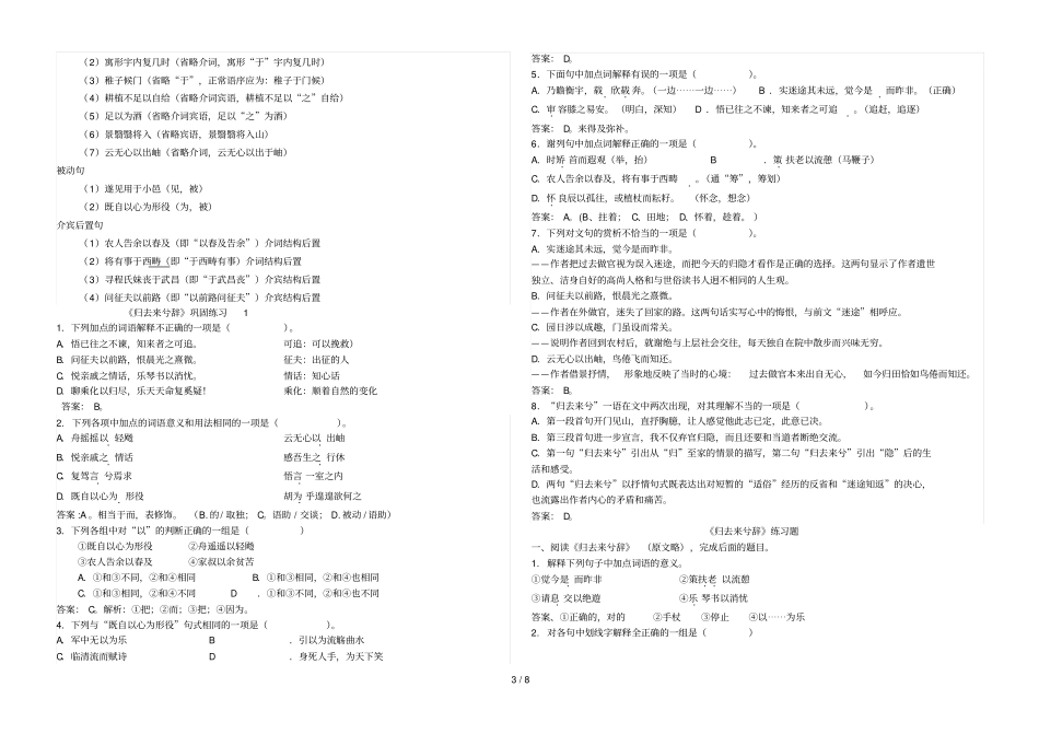 归去来兮辞知识点总结教师新版_第3页