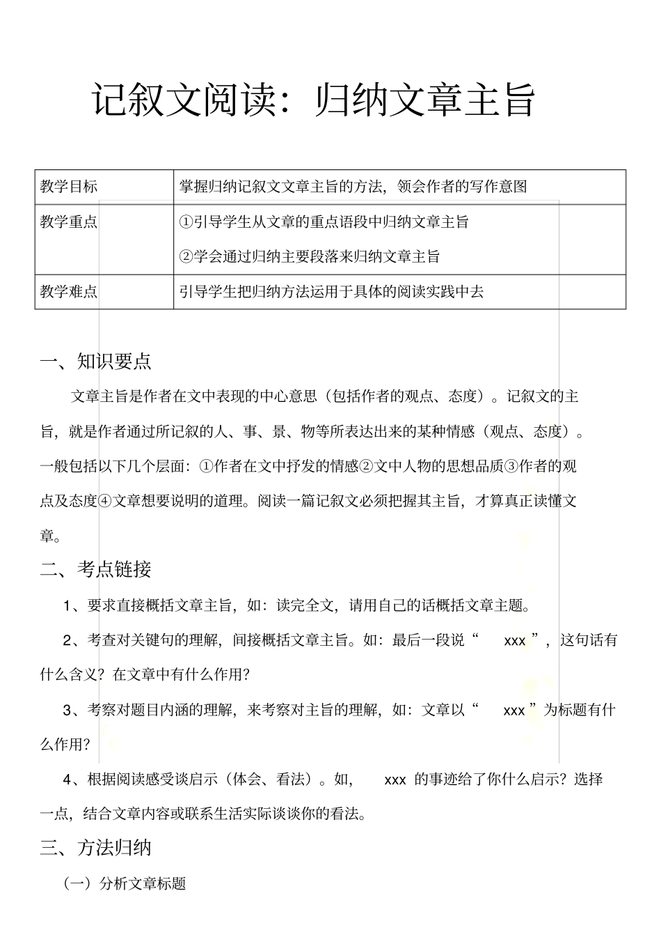 归纳文章主旨_第2页