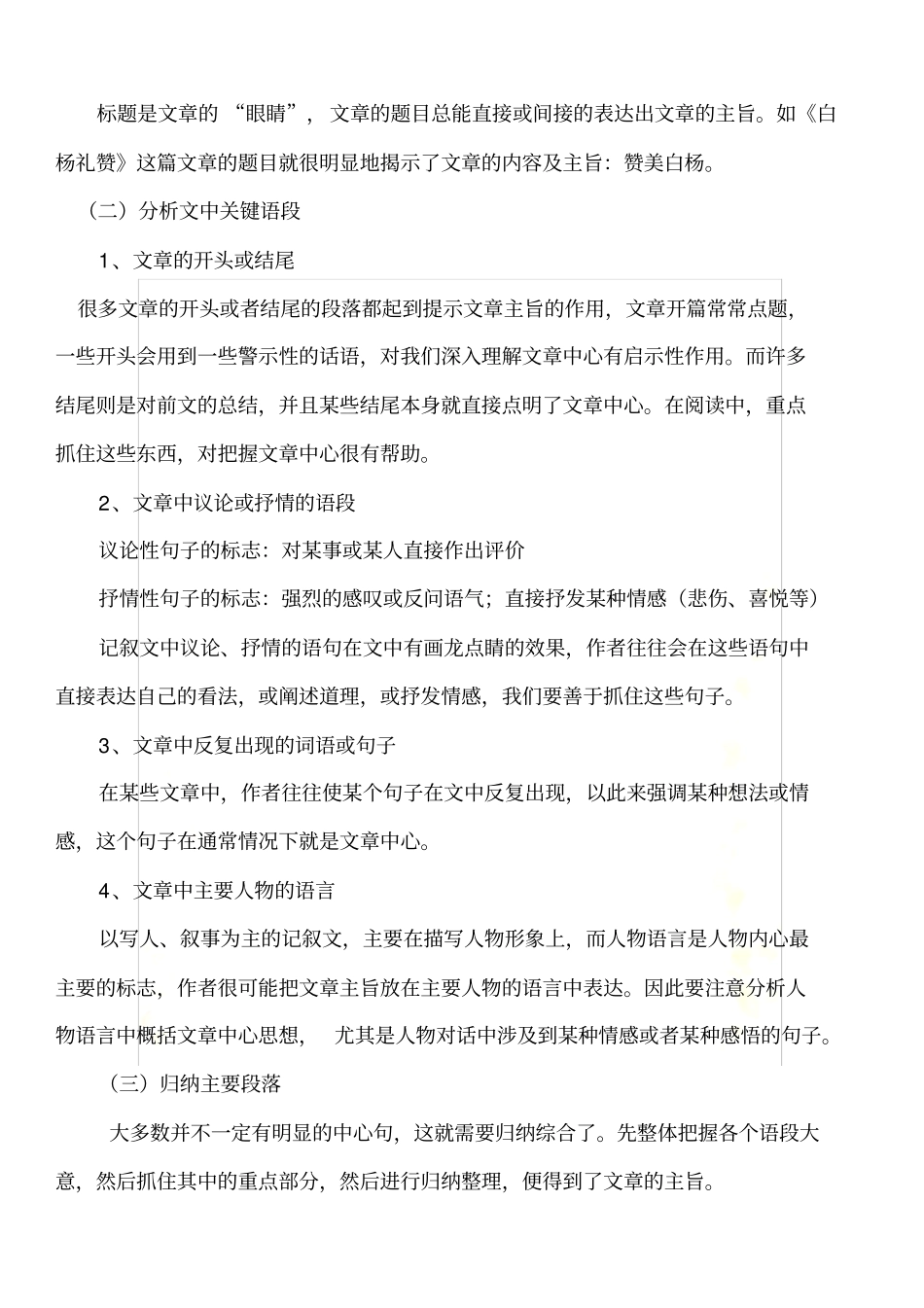 归纳文章主旨_第3页
